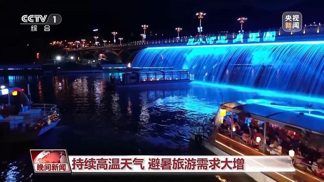 暑期旅游火热持续 “中国游”圈粉全球