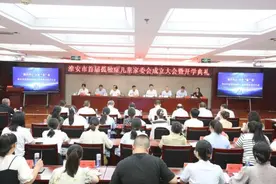 淮安市首届孤独症儿童家长委员会成立图片