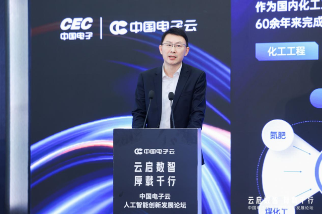 面向国家关键行业，中国电子云发布全链路AI解决方案