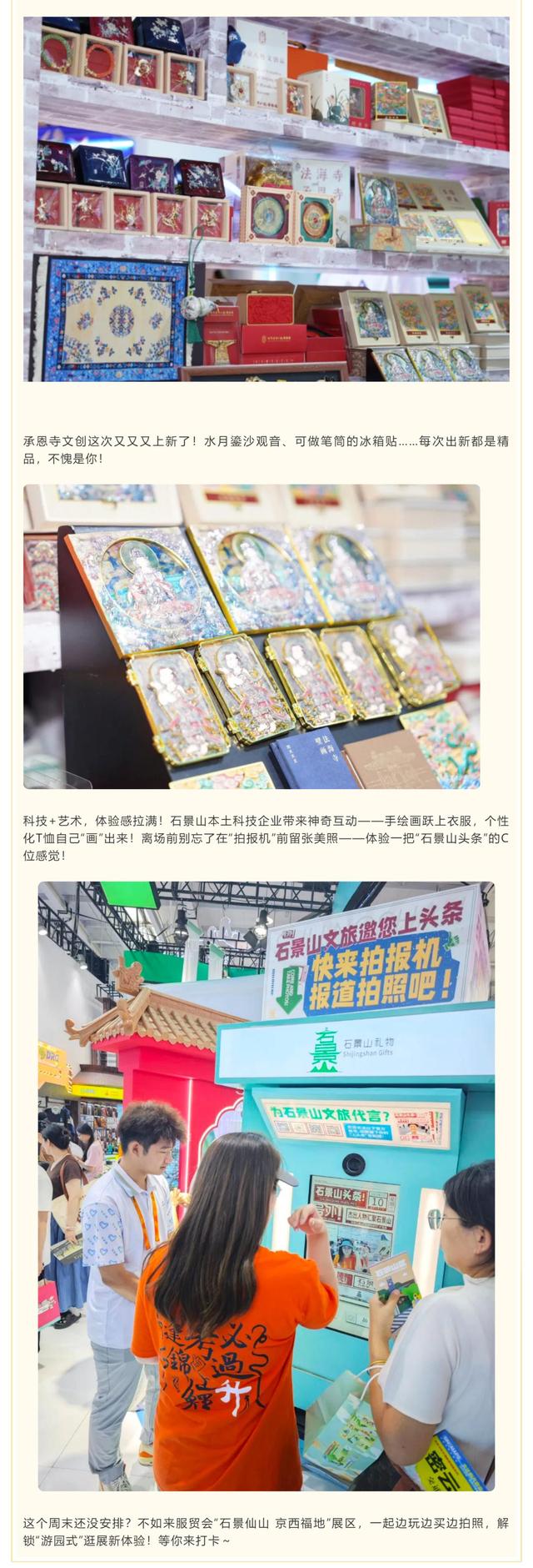 服贸会我来了｜周末去哪儿？“石景仙山 京西福地”展区太会玩了！