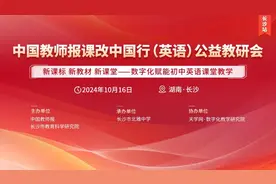 直播预告｜“三新”背景下，数字化如何赋能初中英语教学？这场活动值得关注！图片