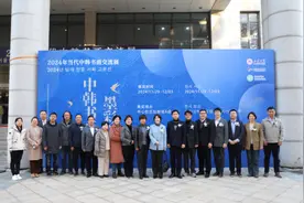 聚焦 | “中韩书画 墨彩交融”2024当代中韩书画交流展举办图片