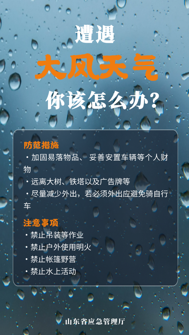 山东明日全省大范围降雨