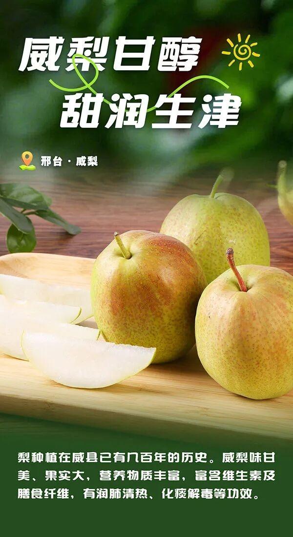 被邢台圈粉了！每一口都是自然的馈赠