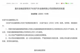 长安汽金股权变更获批 中国兵器装备集团持股比例升至51.34%图片