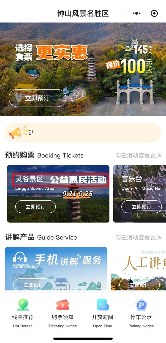 南京一景区官宣：连续5天，免费！