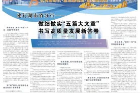金融特刊｜建行湖南省分行——做细做实“五篇大文章” 书写高质量发展新答卷图片