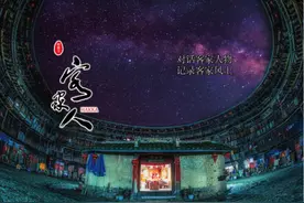 海峡卫视《客家人》全新改版播出  聚焦海内外优秀客家人图片