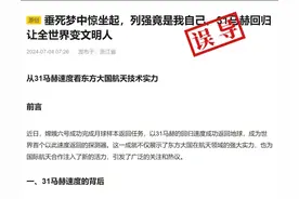 明查｜嫦娥六号“31马赫让全世界更加文明了”？嫦娥五号就已实现图片