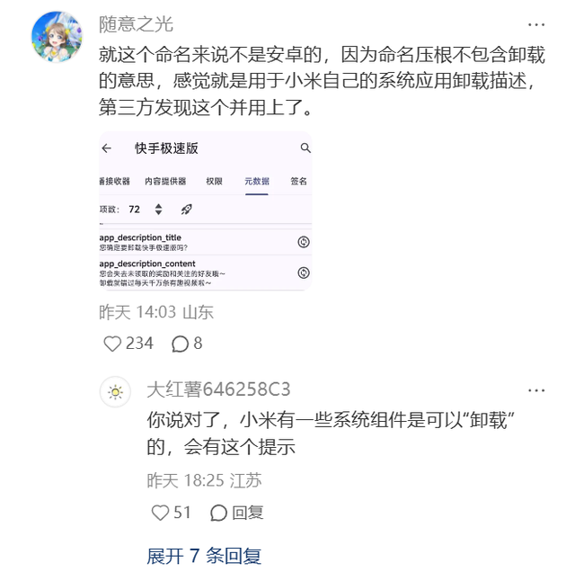 抖音极速版 App 被曝在小米手机上卸载时弹挽留提示