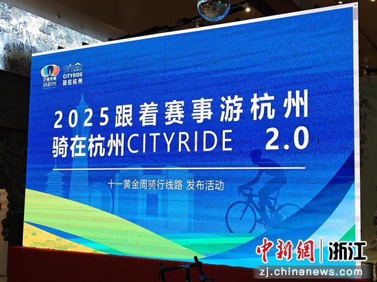 2025跟着赛事游杭州·骑在杭州2.0骑行线路发布