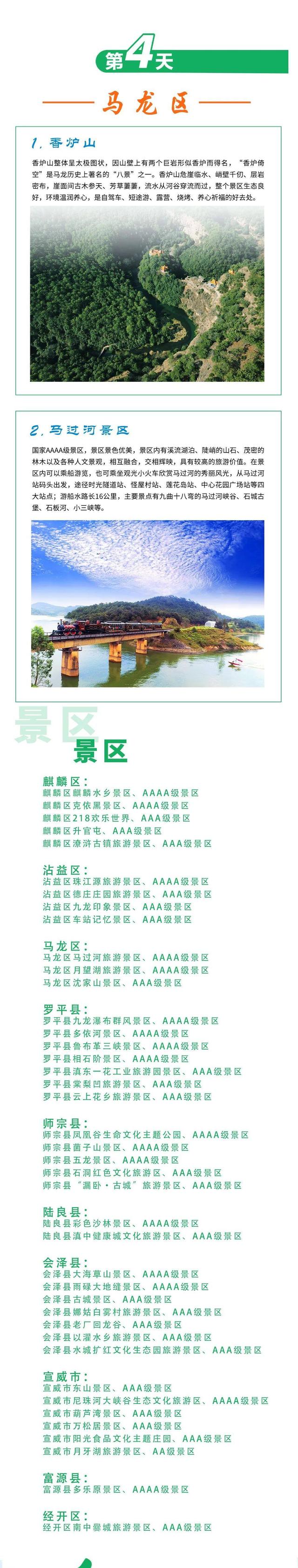 跟着赛事去旅行丨‌"都市绿道奔跑+爨文化深度体验"