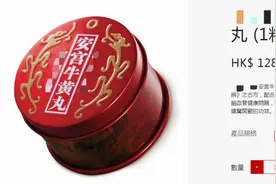 大幅涨价！中风“急救药”安宫牛黄丸有必要家中常备吗？图片