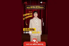 10月14日晚8点京东11.11现货开卖 京东国际进口好物不止5折图片