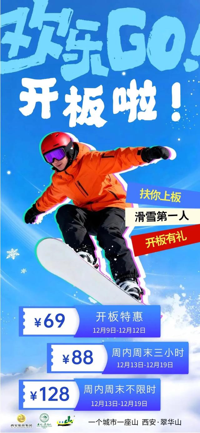 【不上班，就上板】翠华山滑雪场开板！！多重优惠解锁冬天第一板！