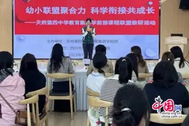 幼小联盟聚合力，科学衔接共成长图片