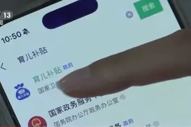 育儿补贴线上申领入口已开启图片