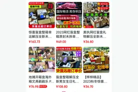 捡漏“快递滞留件盲盒”？别上当 江苏省消保委提醒：售卖他人快递滞留件不合法图片