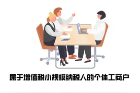 个体工商户涉及的这些税费优惠政策请查收图片