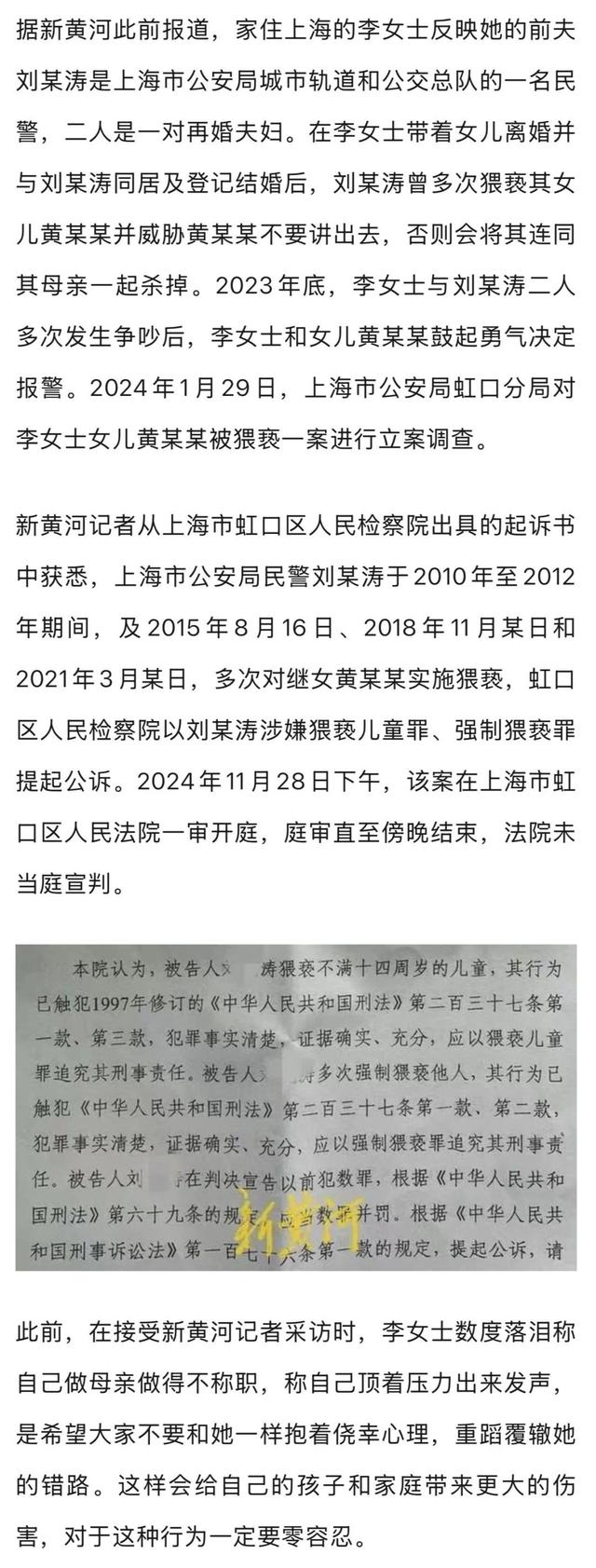 上海民警猥亵继女案将于8月11日一审宣判，当事人母亲：希望可以对嫌疑人顶格处罚