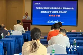 支持做大做强！松山湖为软信企业送上“惠企”服务政策图片