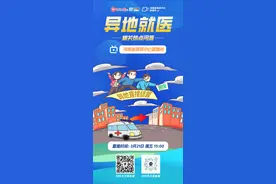 直播预告丨异地就医相关热点问题全解答，敬请关注！图片