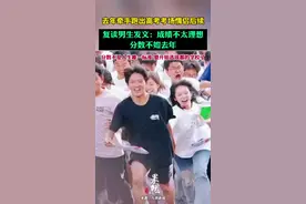 去年牵手跑出高考考场情侣后续，复读男生发文：成绩不太理想，分数不如去年。分数不是人生唯一标准，要开始选成都的学校了图片