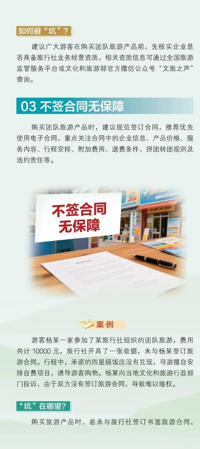 国庆中秋长假，这些旅游避“坑”指南要注意！