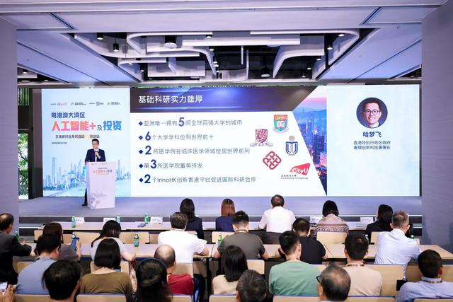 助力区域创科协同发展​！粤港澳大湾区人工智能+及投资交流研讨会举行