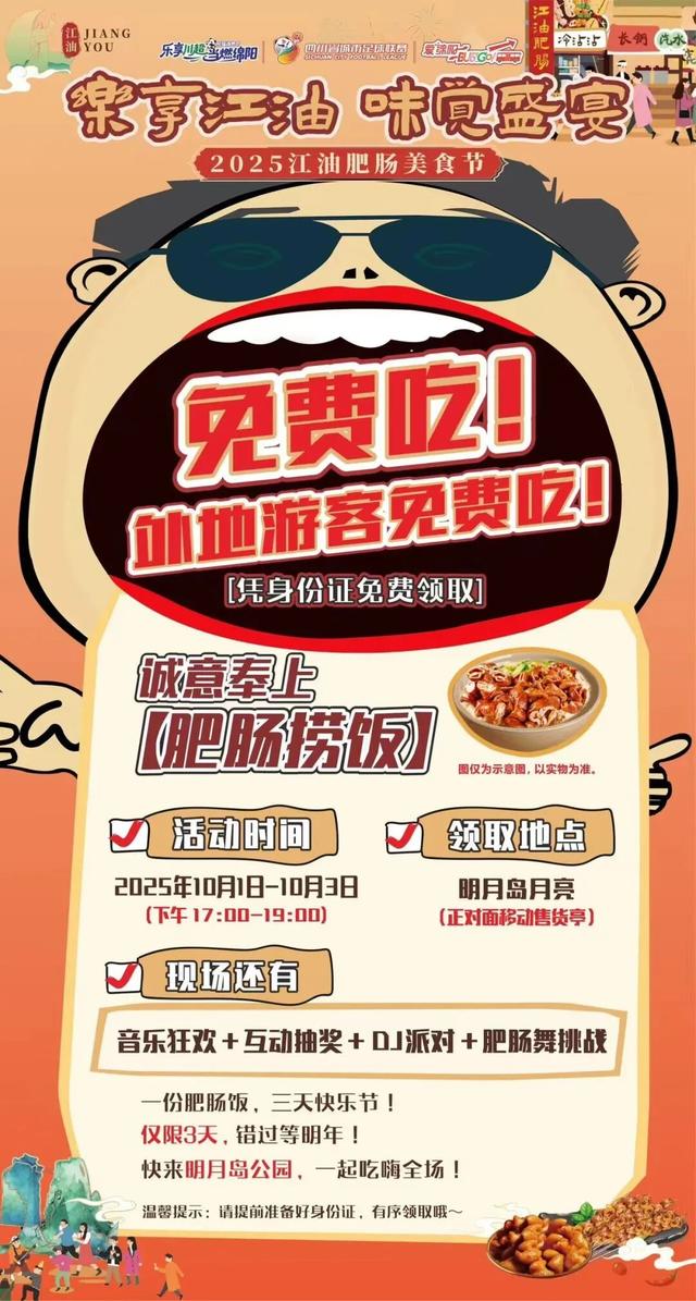 金秋有礼 绵阳有你 ‖ 世间好耍千千万，绵阳江油占一半