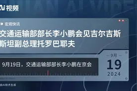 交通运输部部长李小鹏会见吉尔吉斯斯坦副总理托罗巴耶夫视频封面