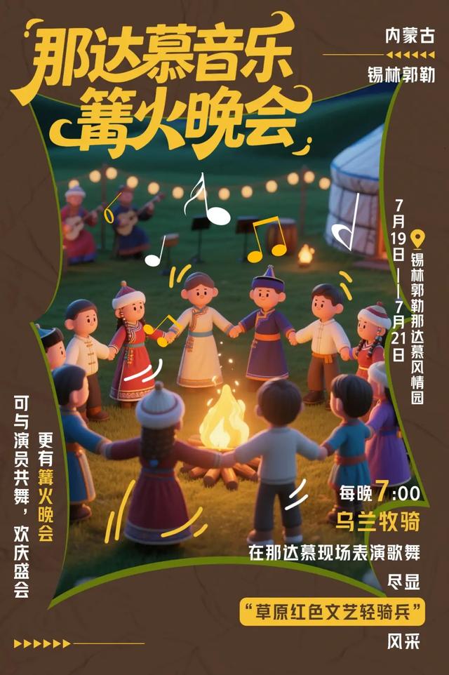 如何嗨玩那达慕？