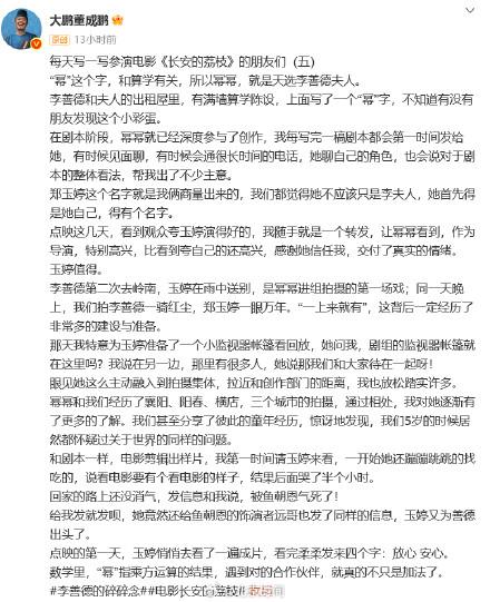 大鹏透露杨幂参与剧本深度创作