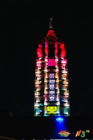 点亮南京城，启幕秋糖季——大报恩寺塔璀璨点亮 开启全城甜蜜