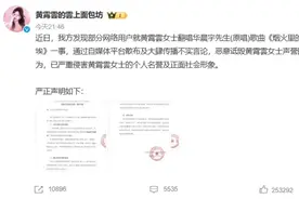 黄霄雲方严正声明：通过合法途径获得华晨宇《烟火里的尘埃》的“词曲著作权授权”图片