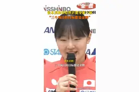 多哈世乒赛身兼三项，16岁日本选手张本美和：三项目标都是金牌图片