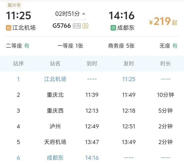 重庆机场高铁站，可往返西安、长沙等地！