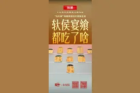 海报｜轪侯宴飨，都吃了啥？来问“马王堆”图片