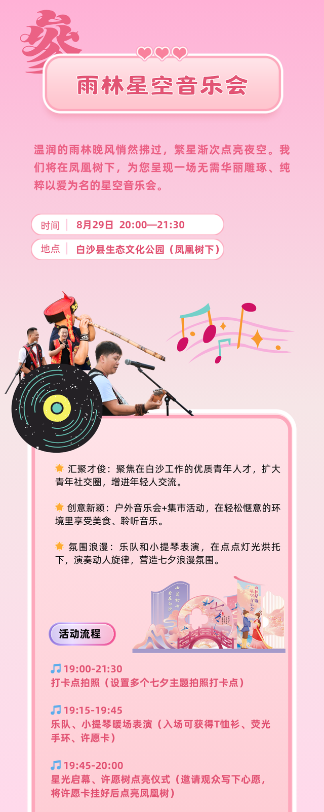就在明晚！2025年白沙县七夕系列主题活动即将开启，玩法升级！