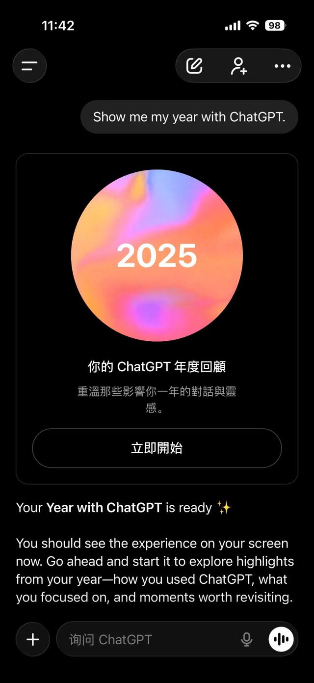 ChatGPT也上线了个人年度报告