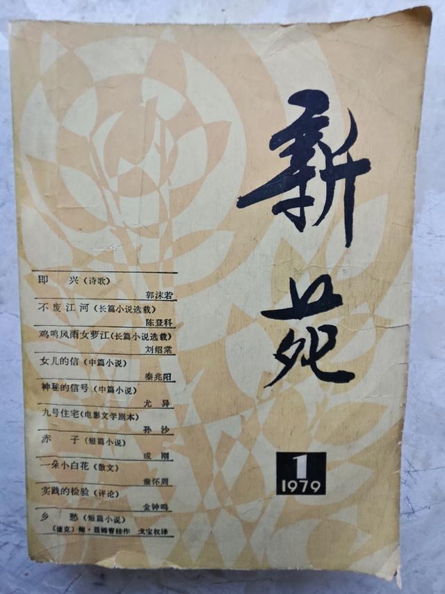 晚潮｜南孔淘《新苑》创刊号记