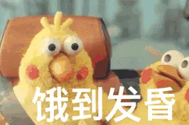 真心不建议饿着肚子入睡图片