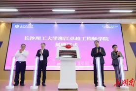 五所高校湘江卓越工程师学院！全面运行！图片