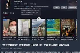 “中专逆袭留学，去了20多个国家”?海外高校发声：查无此人！图片