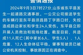 山东东平一公交车失控致11死，亲历家长：事发时正在排队进校图片