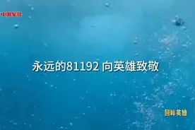 海空卫士王伟牺牲二十三周年：81192，请返航图片