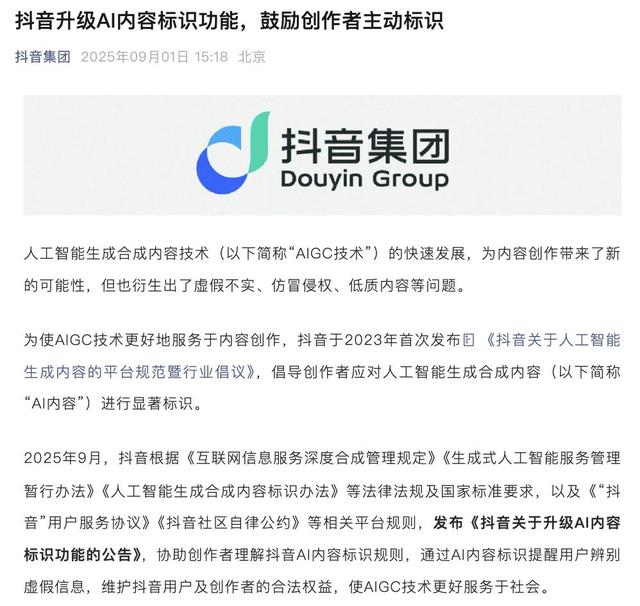 DeepSeek微信抖音AI强制打标，能防骗吗？