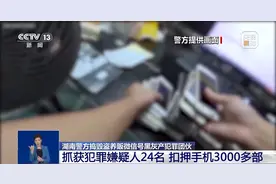 刷好评丢了账号还可能成犯罪帮凶，警方揭露黑灰产链条图片