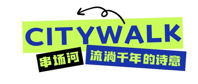 解锁盐城，用一场Citywalk！