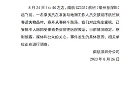 南航通报“空乘跌落”：交接旅客遗失物品时，意外跌落图片